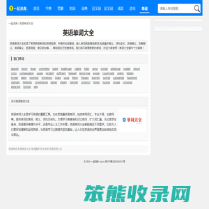 英语单词大全