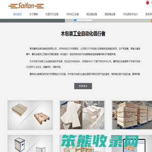 青岛赛帆包装机械制造有限公司