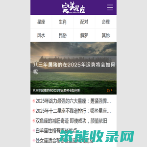 十二星座