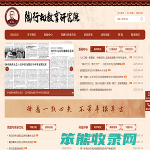 陶行知教育研究院