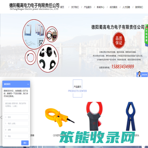 德阳蜀高电力电子有限责任公司