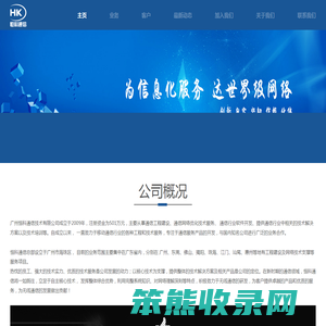 广州恒科通信技术有限公司