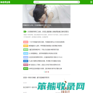 神奇养生网