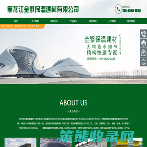 黑龙江金繁保温建材有限公司