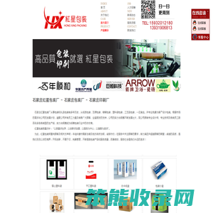 石家庄红星包装厂