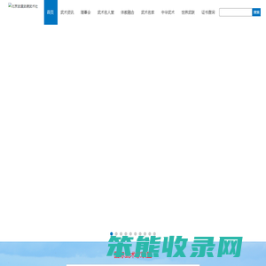 当代武术家名人堂