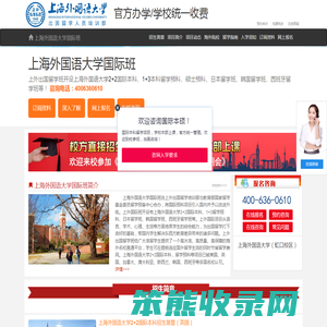 上海外国语大学国际本科【校方直招】