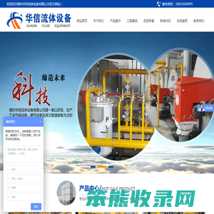 潍坊华信流体设备有限公司