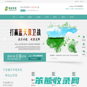 湖南鹤成环境管理有限公司