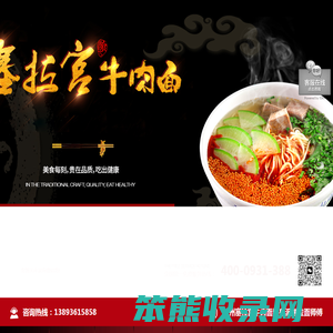 牛肉面加盟