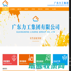 广东力工集团