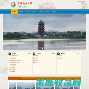 我的起名分享网,八字