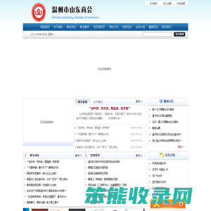 山东人在温州