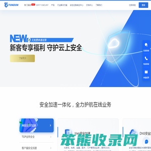 网站安全防护