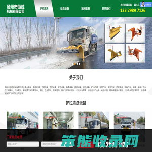 除雪铲,护栏清洗车,推雪铲,扫雪滚刷,融雪撒布机,护栏清洗机,城市护栏清洗机