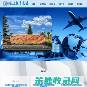 河北创远投资集团有限公司