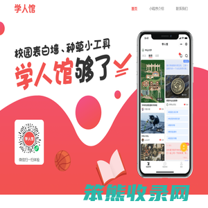 学人馆