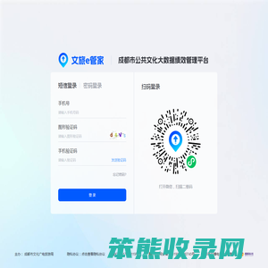成都市公共文化服务大数据绩效管理平台