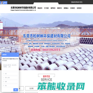 东莞市松树林环保建材有限公司