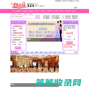 保定婚宴网