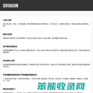 百科知识网
