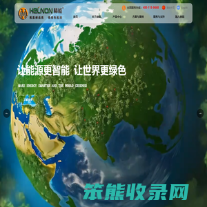 赫能