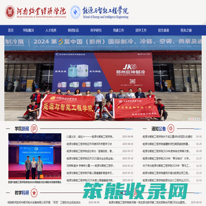 能源与智能工程学院