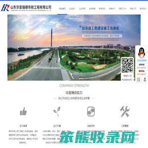 山东华圣瑞德市政工程有限公司