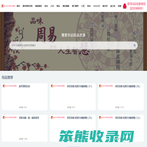 易行天下周易资料网
