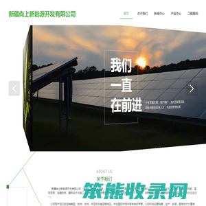 新疆尚上新能源开发有限公司