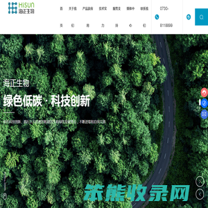 湖南海正生物科技有限公司