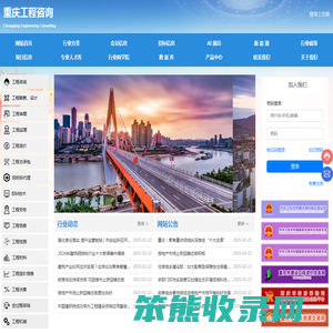 重庆工程咨询（腾欧工程咨询）