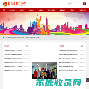 福建省排球协会