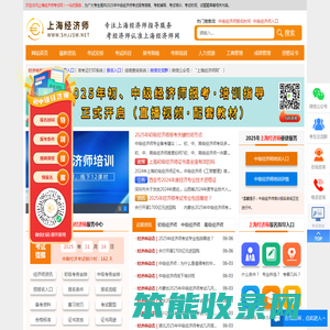 上海经济师考试网