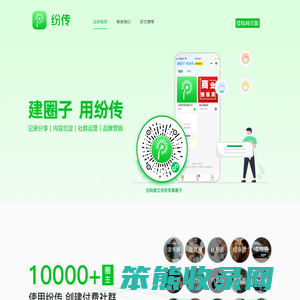 纷传