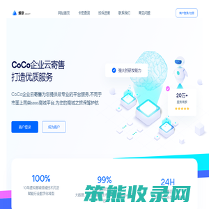 CoCo企业云寄售