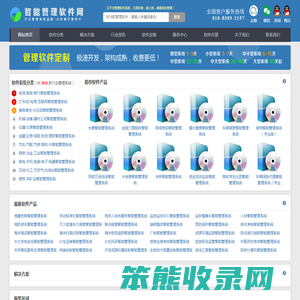 智能管理软件