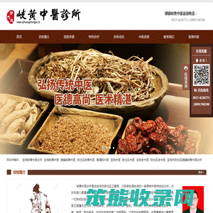 [宝鸡市陈仓区虢镇岐黄中医诊所]宝鸡岐黄中医