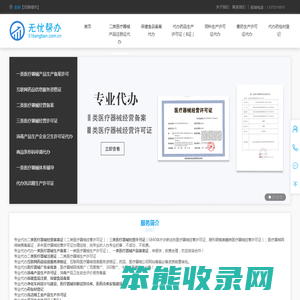 二三类医疗器械经营备案许可证,一二类医疗器械注册生产备案许可证,医疗器械广审表,互联网药品信息服务资格证