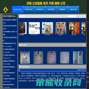 济南开锁公司电话