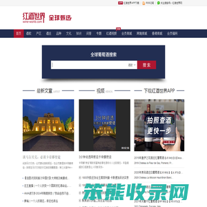 红酒世界网