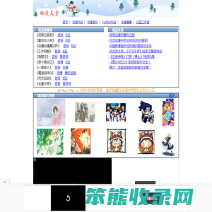 《动漫天堂》首页