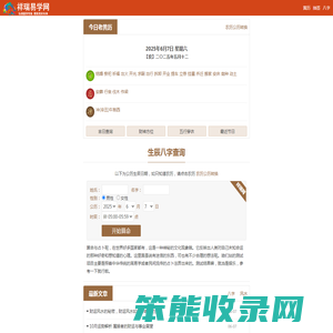 精准八字测算