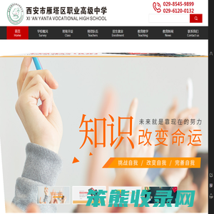 西安市雁塔区职业高级中学