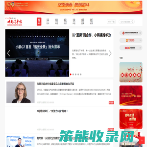 中国汽车报