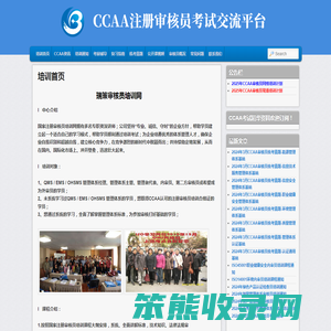 CCAA注册审核员考试交流平台