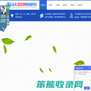 山东慧得利机械科技有限公司