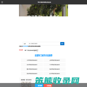 附近苹果手机维修点地址查询服务