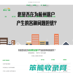 杭州落户宝:杭州户口代办