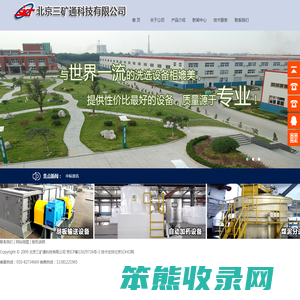 北京三矿通科技有限公司